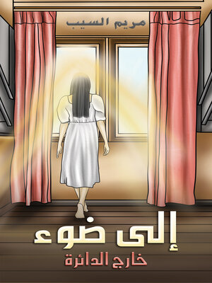 cover image of إلى ضوء